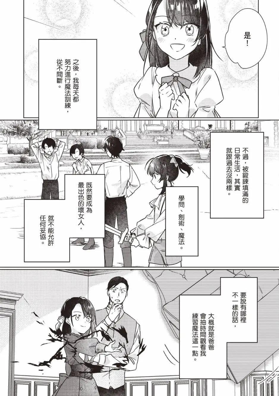 成爲名垂青史的惡役千金吧！少女越壞王子越愛！ - 第02卷(1/4) - 2
