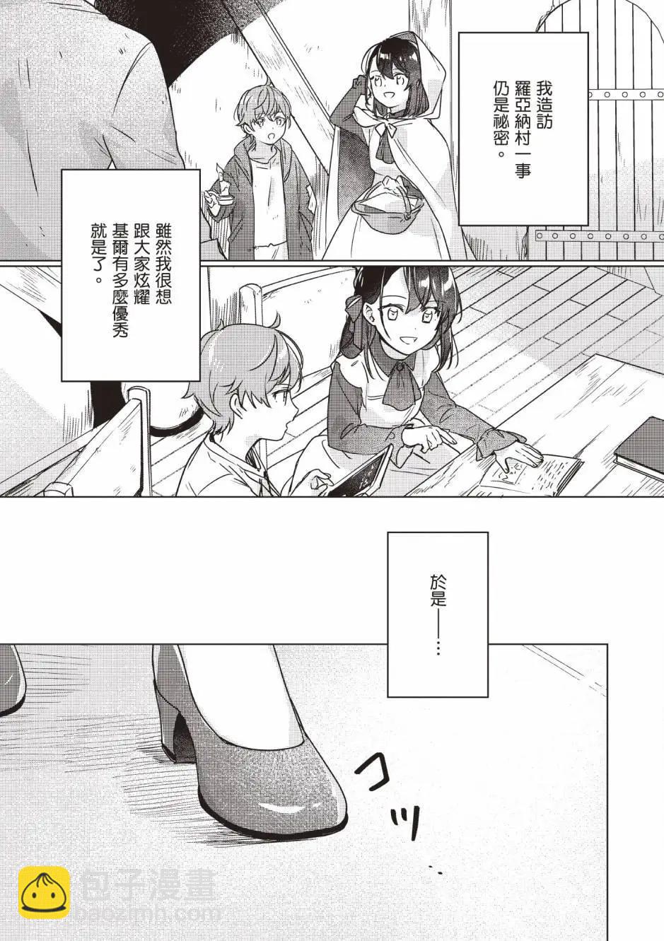 成爲名垂青史的惡役千金吧！少女越壞王子越愛！ - 第02卷(1/4) - 3