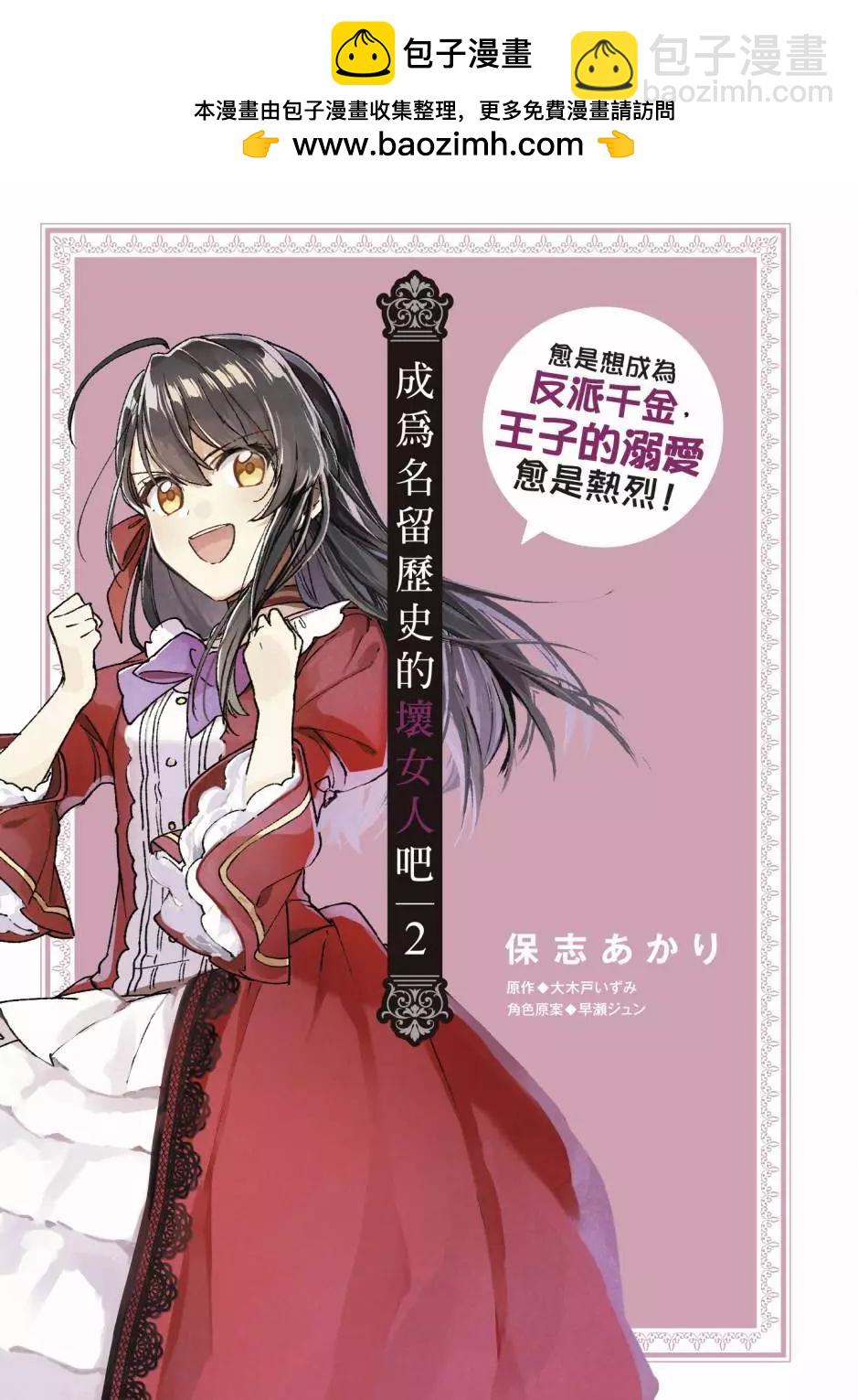 成爲名垂青史的惡役千金吧！少女越壞王子越愛！ - 第02卷(1/4) - 2