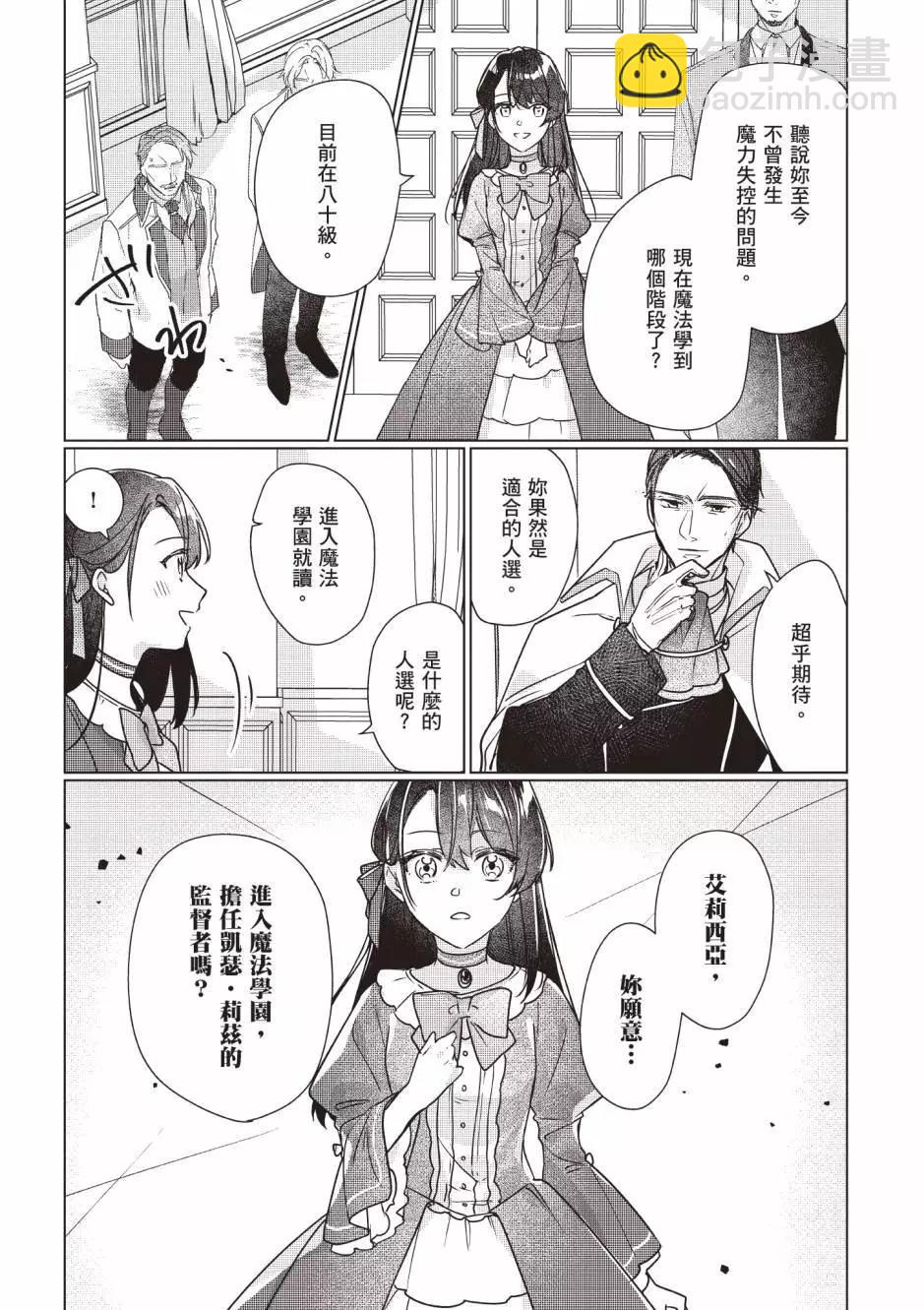 成爲名垂青史的惡役千金吧！少女越壞王子越愛！ - 第02卷(1/4) - 5