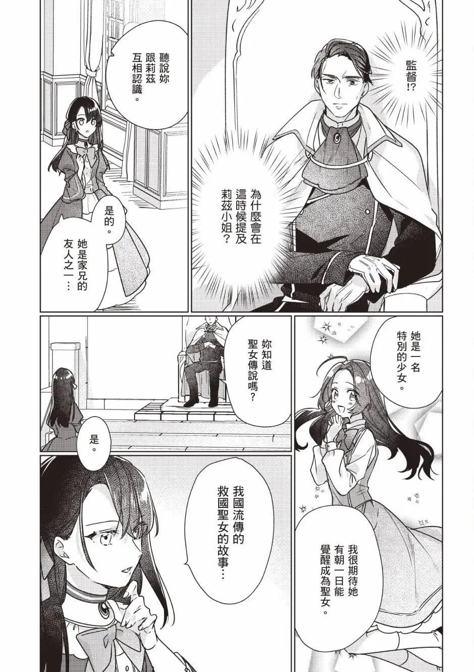 成爲名垂青史的惡役千金吧！少女越壞王子越愛！ - 第02卷(1/4) - 6