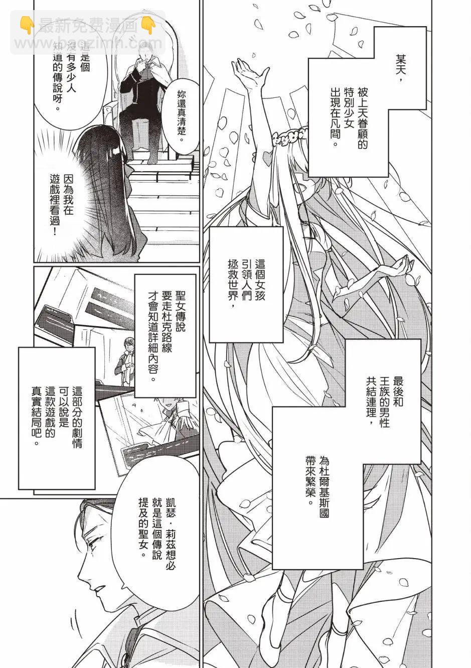 成爲名垂青史的惡役千金吧！少女越壞王子越愛！ - 第02卷(1/4) - 7