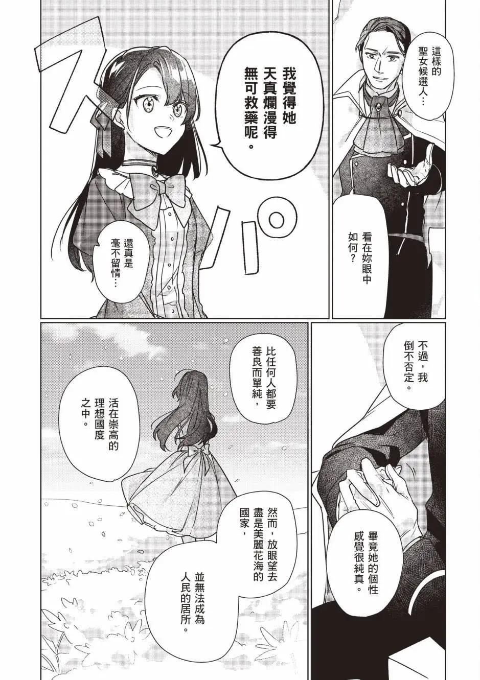成爲名垂青史的惡役千金吧！少女越壞王子越愛！ - 第02卷(1/4) - 8