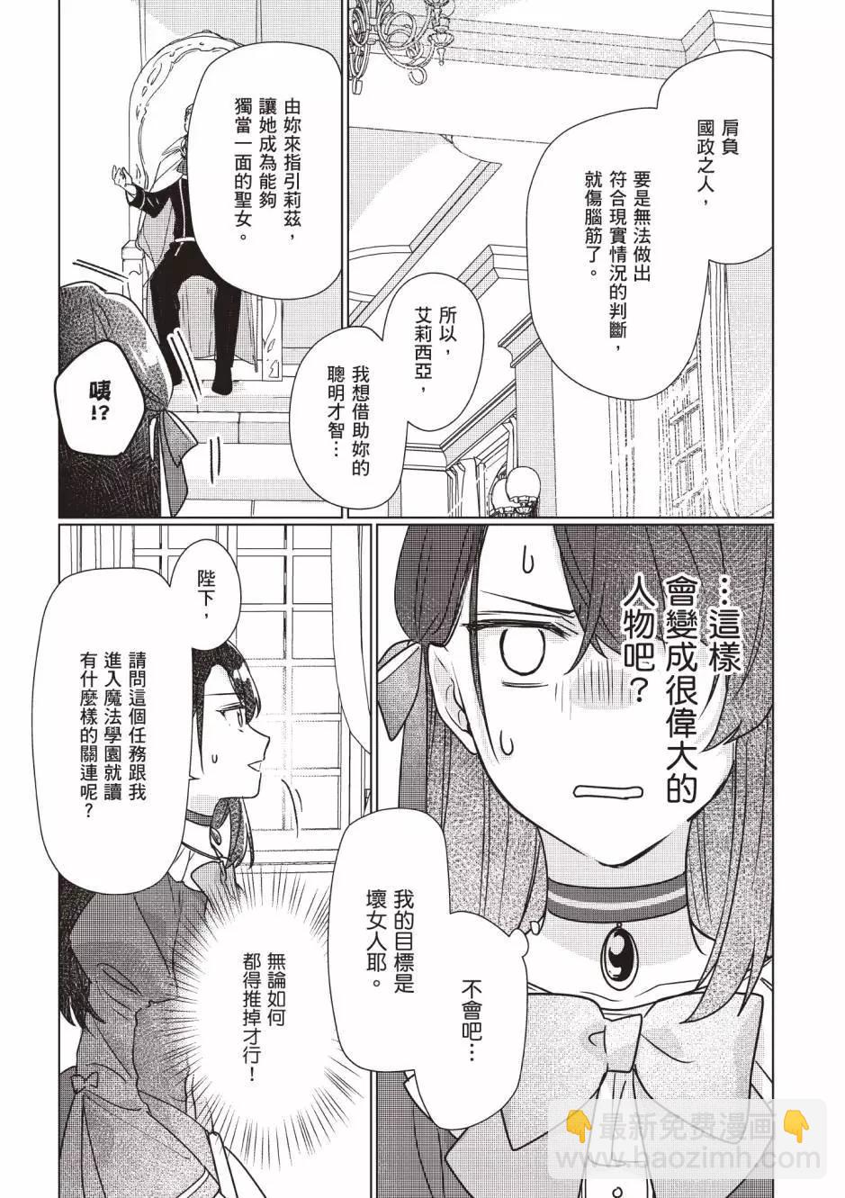 成爲名垂青史的惡役千金吧！少女越壞王子越愛！ - 第02卷(1/4) - 1