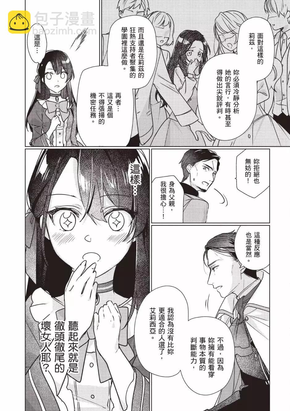 成爲名垂青史的惡役千金吧！少女越壞王子越愛！ - 第02卷(1/4) - 4