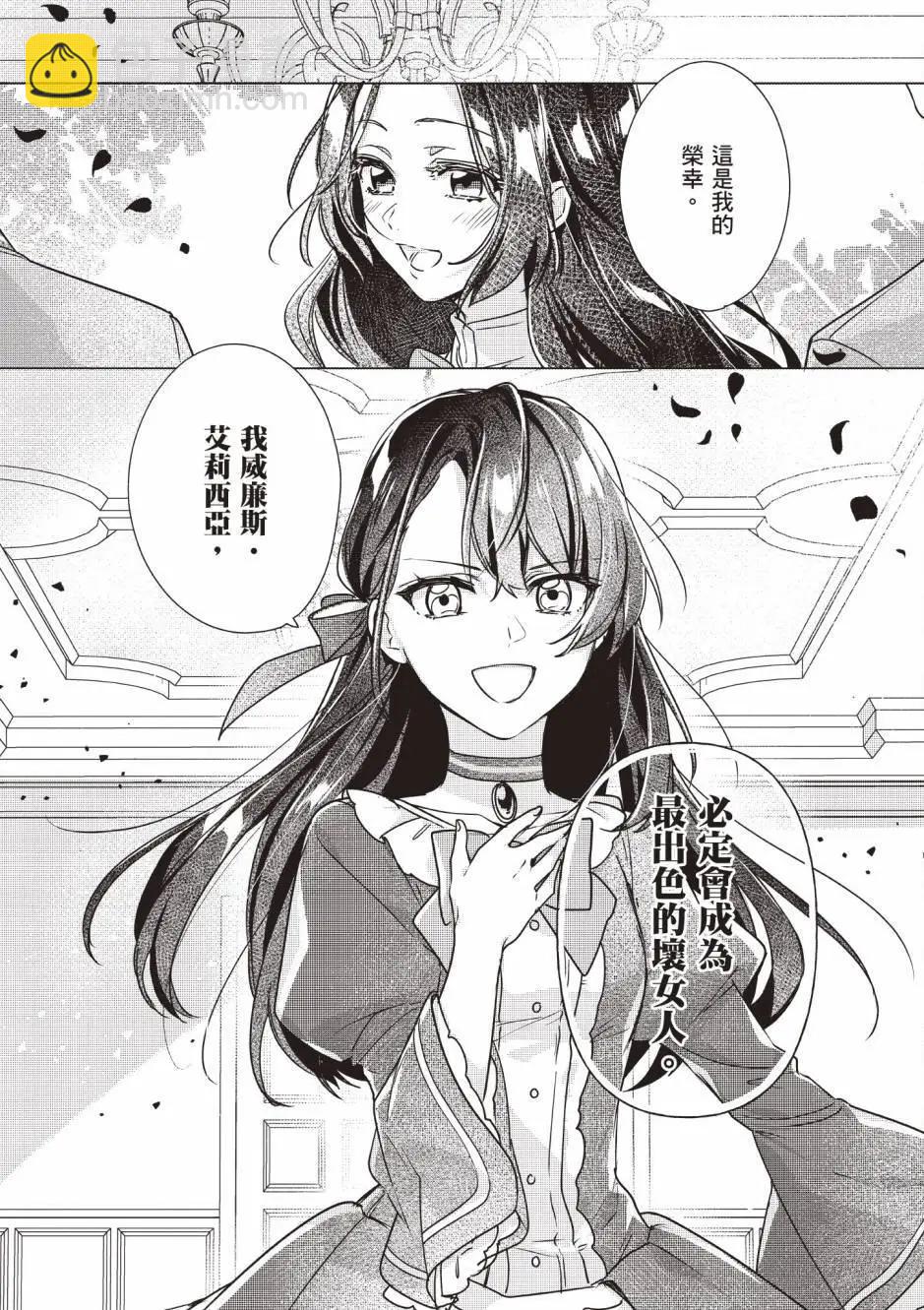 成爲名垂青史的惡役千金吧！少女越壞王子越愛！ - 第02卷(1/4) - 6