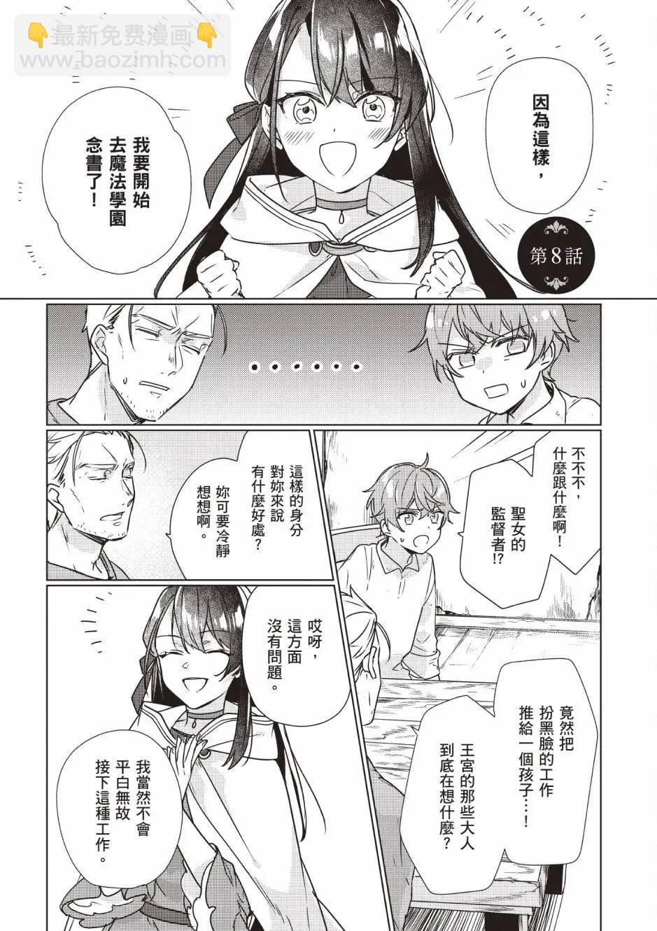 成爲名垂青史的惡役千金吧！少女越壞王子越愛！ - 第02卷(1/4) - 1