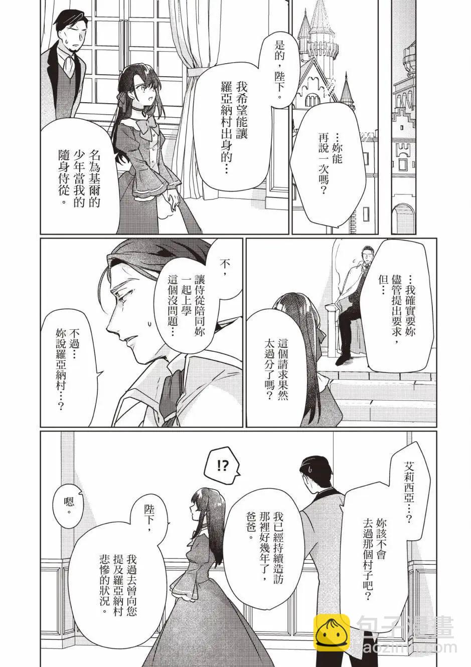 成爲名垂青史的惡役千金吧！少女越壞王子越愛！ - 第02卷(1/4) - 2
