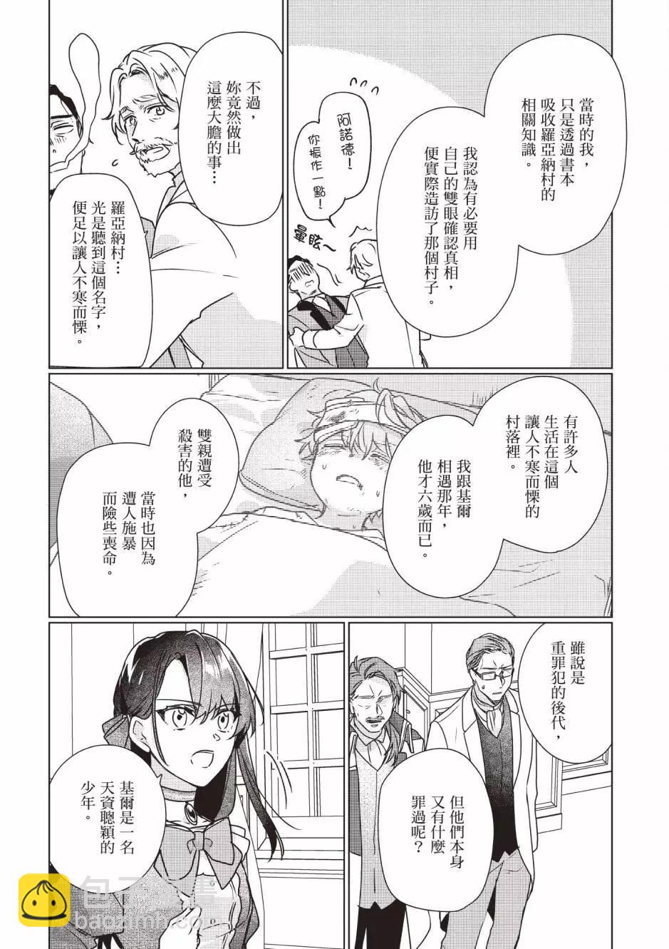 成爲名垂青史的惡役千金吧！少女越壞王子越愛！ - 第02卷(1/4) - 3