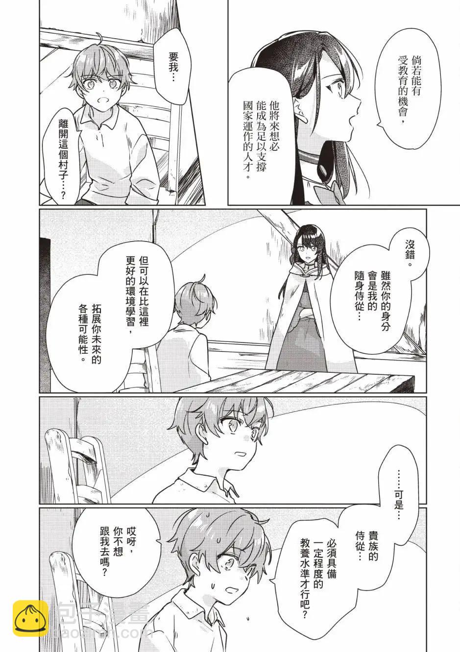成爲名垂青史的惡役千金吧！少女越壞王子越愛！ - 第02卷(1/4) - 4