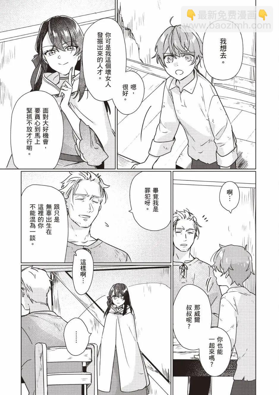 成爲名垂青史的惡役千金吧！少女越壞王子越愛！ - 第02卷(1/4) - 5