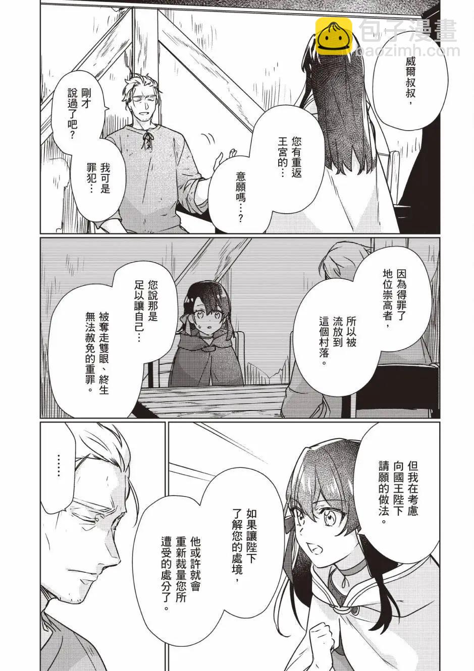 成爲名垂青史的惡役千金吧！少女越壞王子越愛！ - 第02卷(1/4) - 6