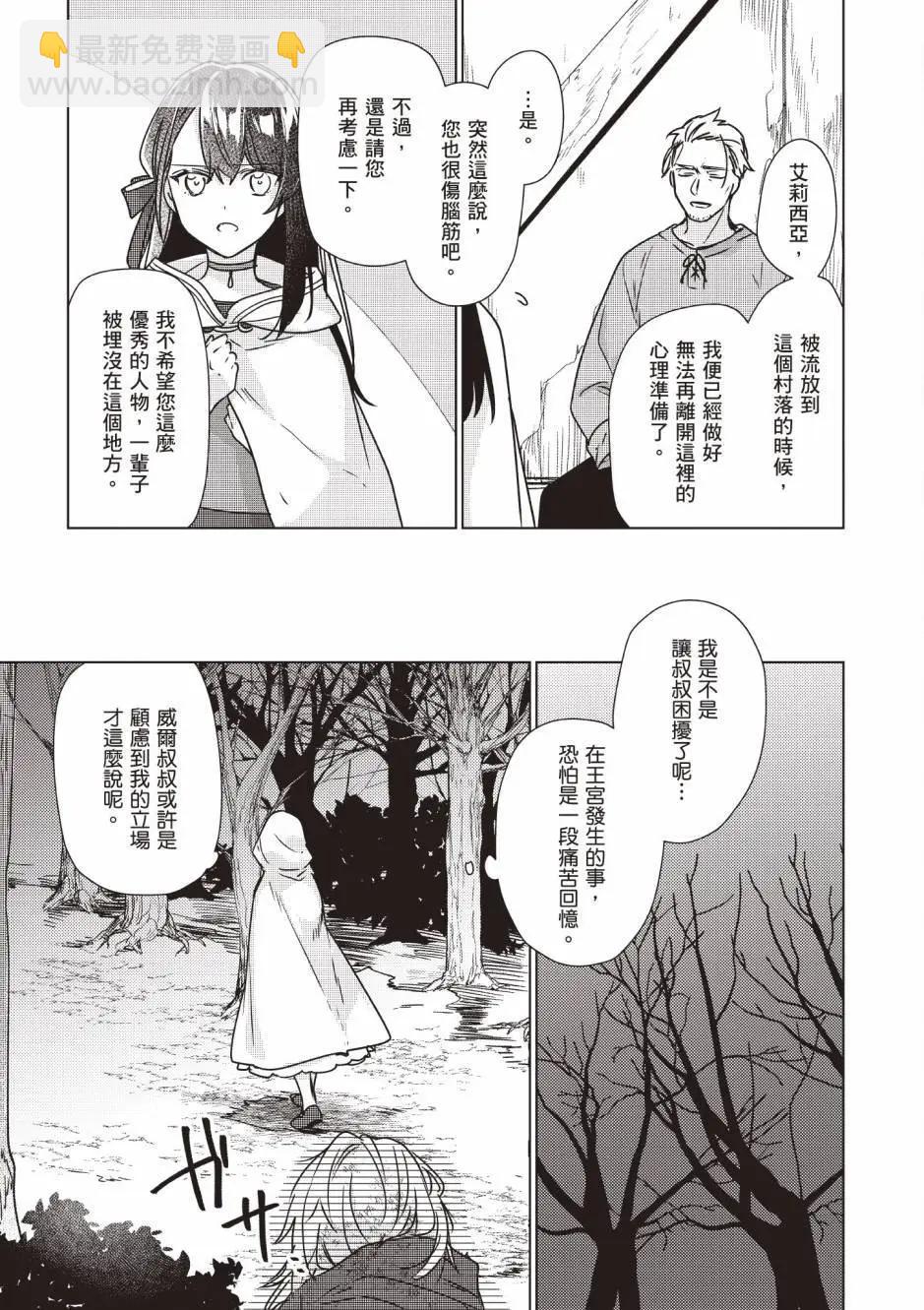 成爲名垂青史的惡役千金吧！少女越壞王子越愛！ - 第02卷(1/4) - 7