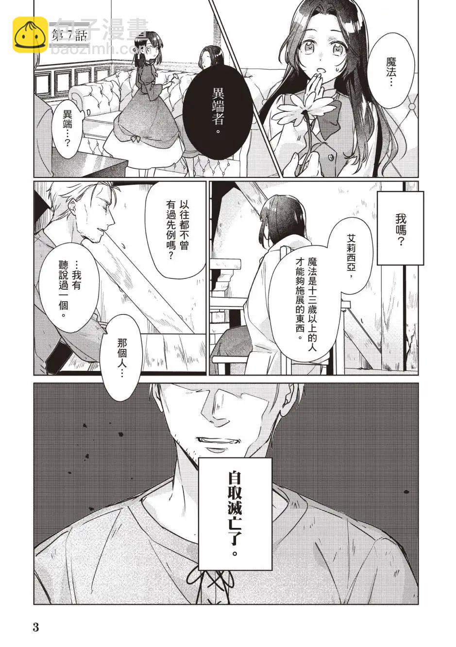 成爲名垂青史的惡役千金吧！少女越壞王子越愛！ - 第02卷(1/4) - 4