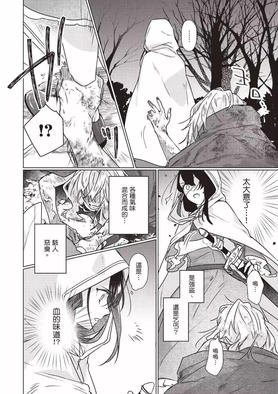 成爲名垂青史的惡役千金吧！少女越壞王子越愛！ - 第02卷(1/4) - 8