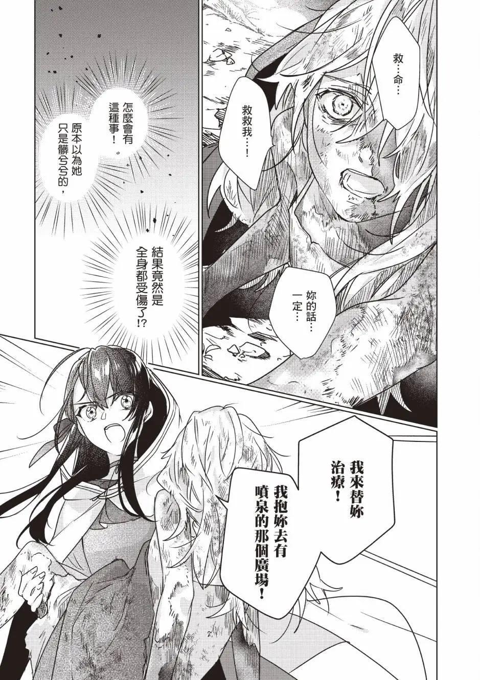 成爲名垂青史的惡役千金吧！少女越壞王子越愛！ - 第02卷(1/4) - 1
