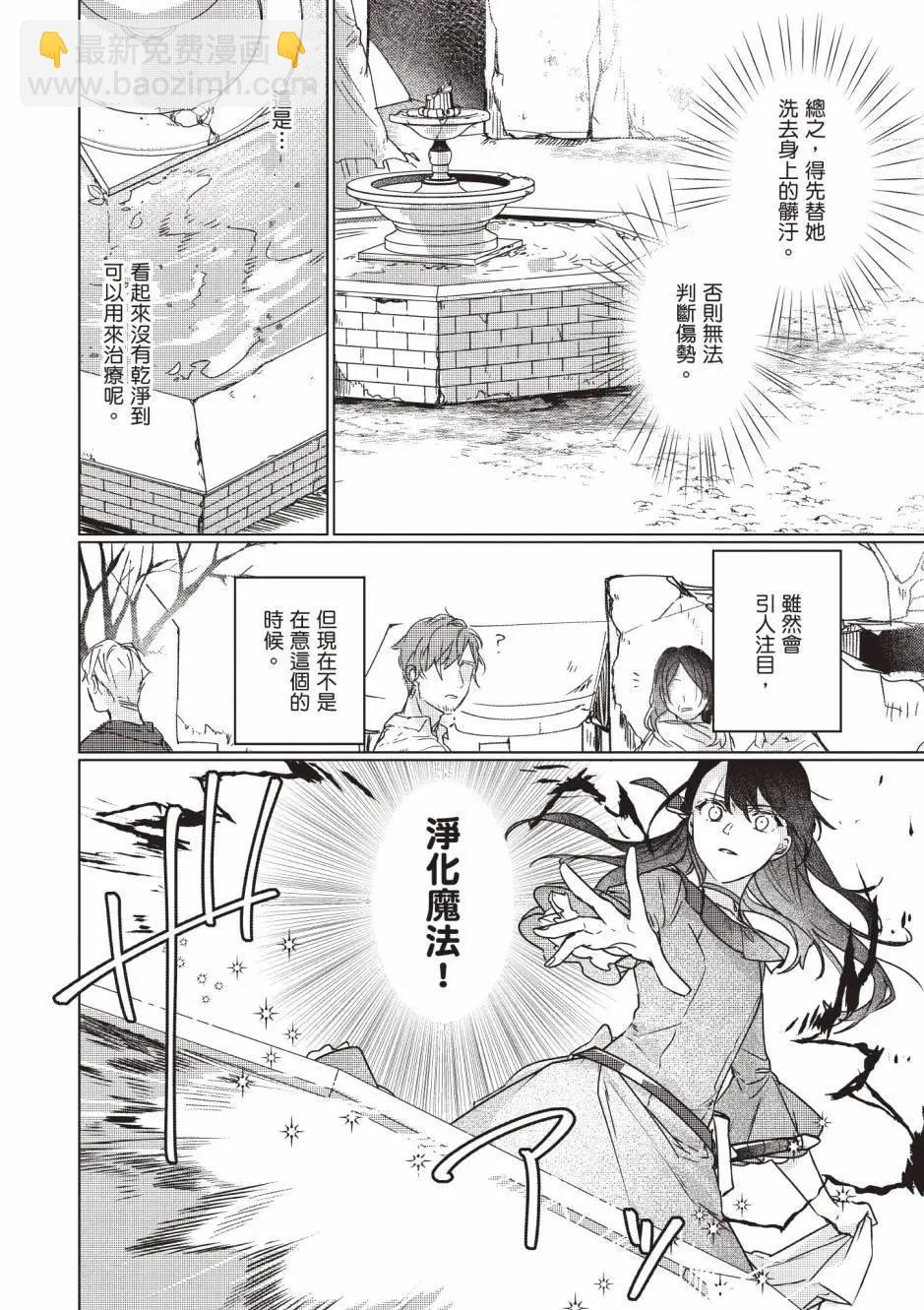 成爲名垂青史的惡役千金吧！少女越壞王子越愛！ - 第02卷(1/4) - 2
