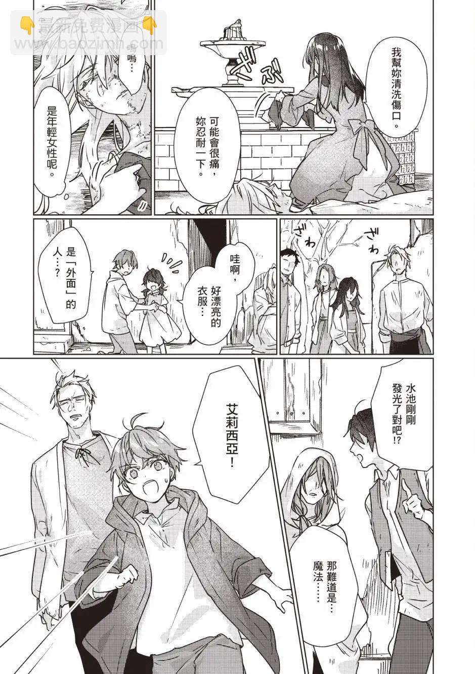 成爲名垂青史的惡役千金吧！少女越壞王子越愛！ - 第02卷(1/4) - 3
