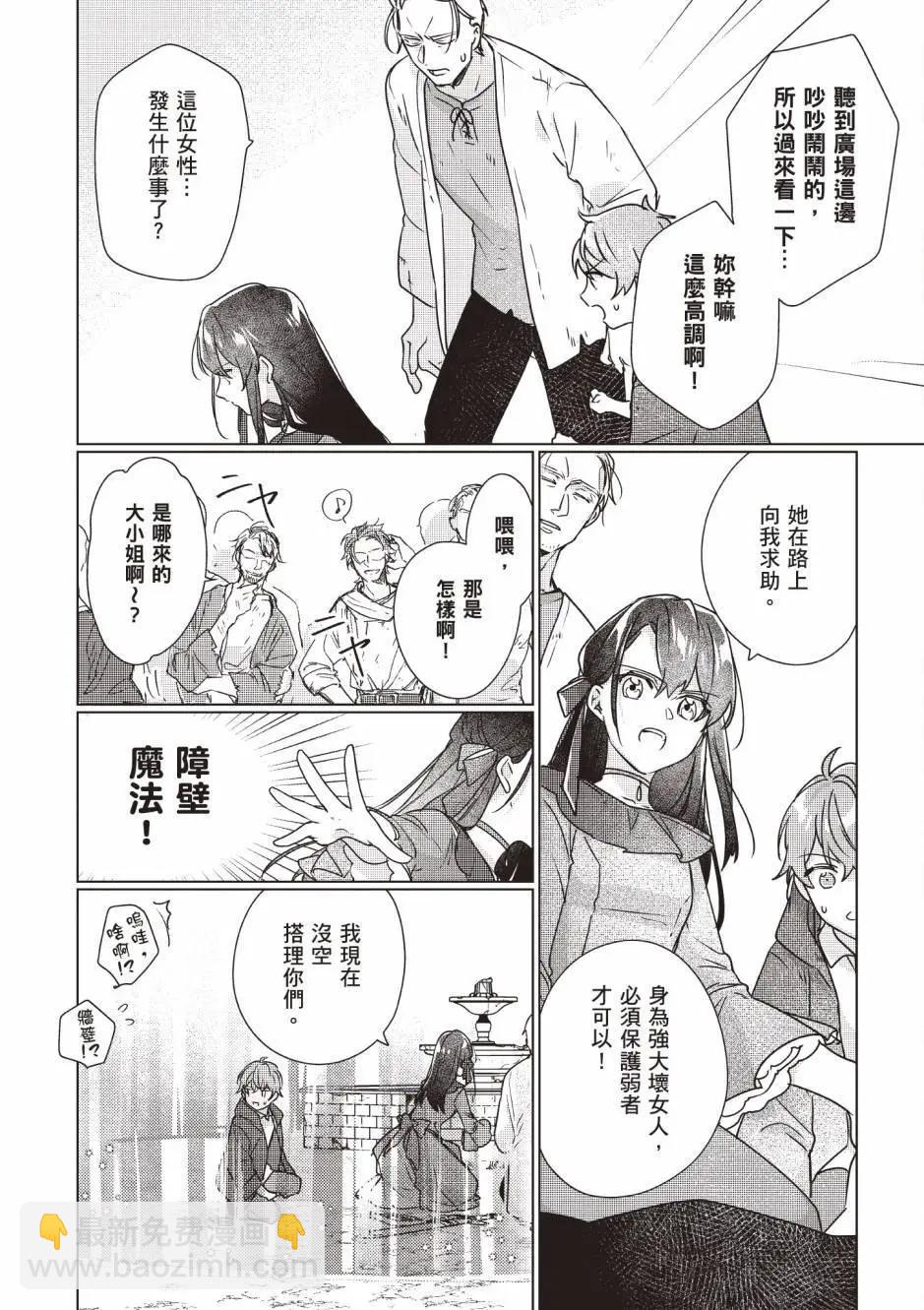 成爲名垂青史的惡役千金吧！少女越壞王子越愛！ - 第02卷(1/4) - 4