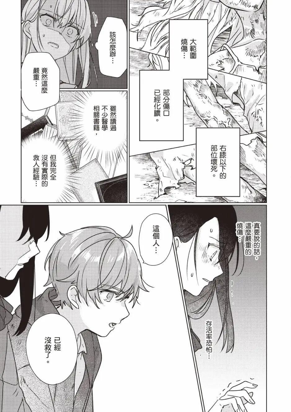 成爲名垂青史的惡役千金吧！少女越壞王子越愛！ - 第02卷(1/4) - 5