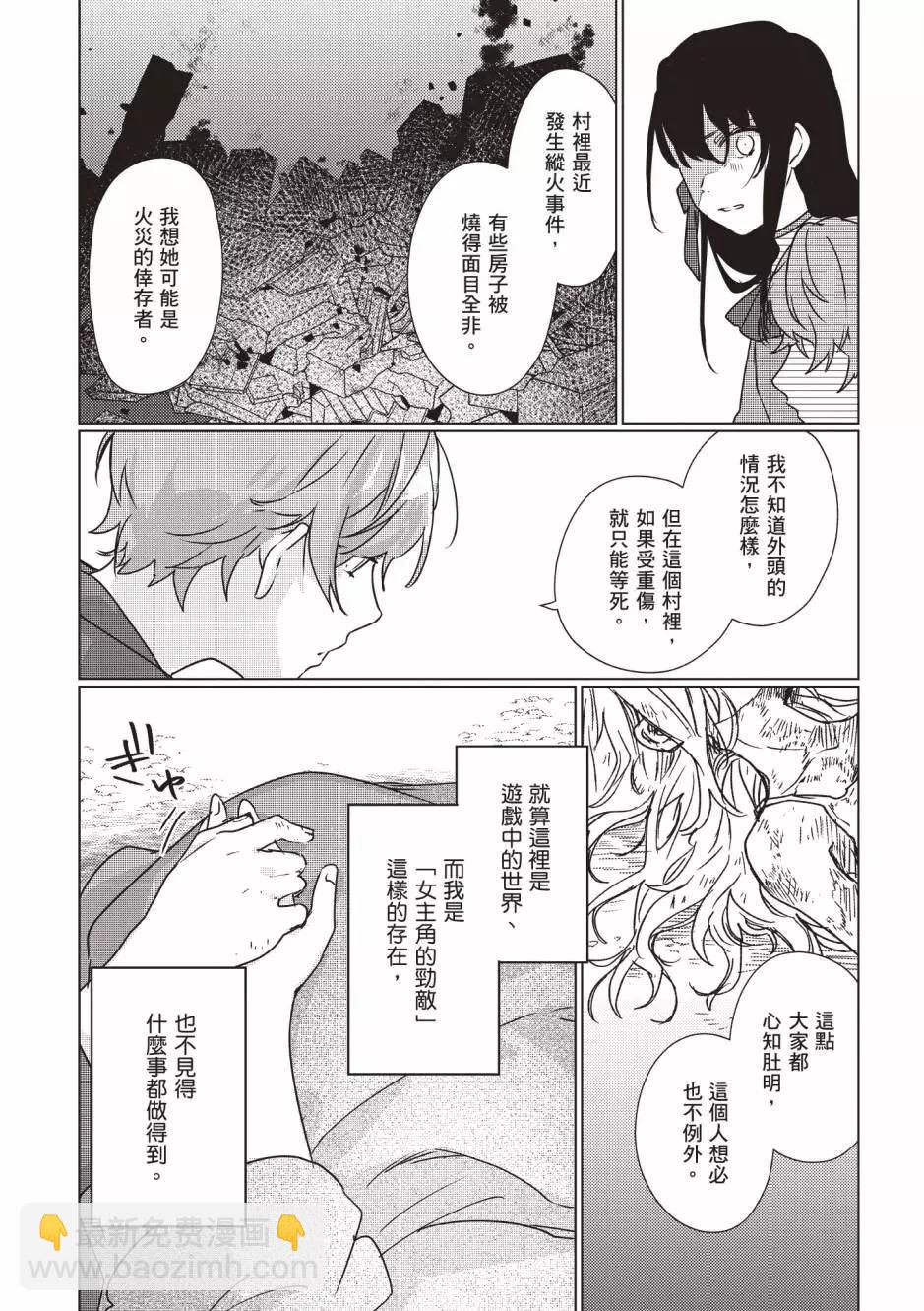 成爲名垂青史的惡役千金吧！少女越壞王子越愛！ - 第02卷(1/4) - 6