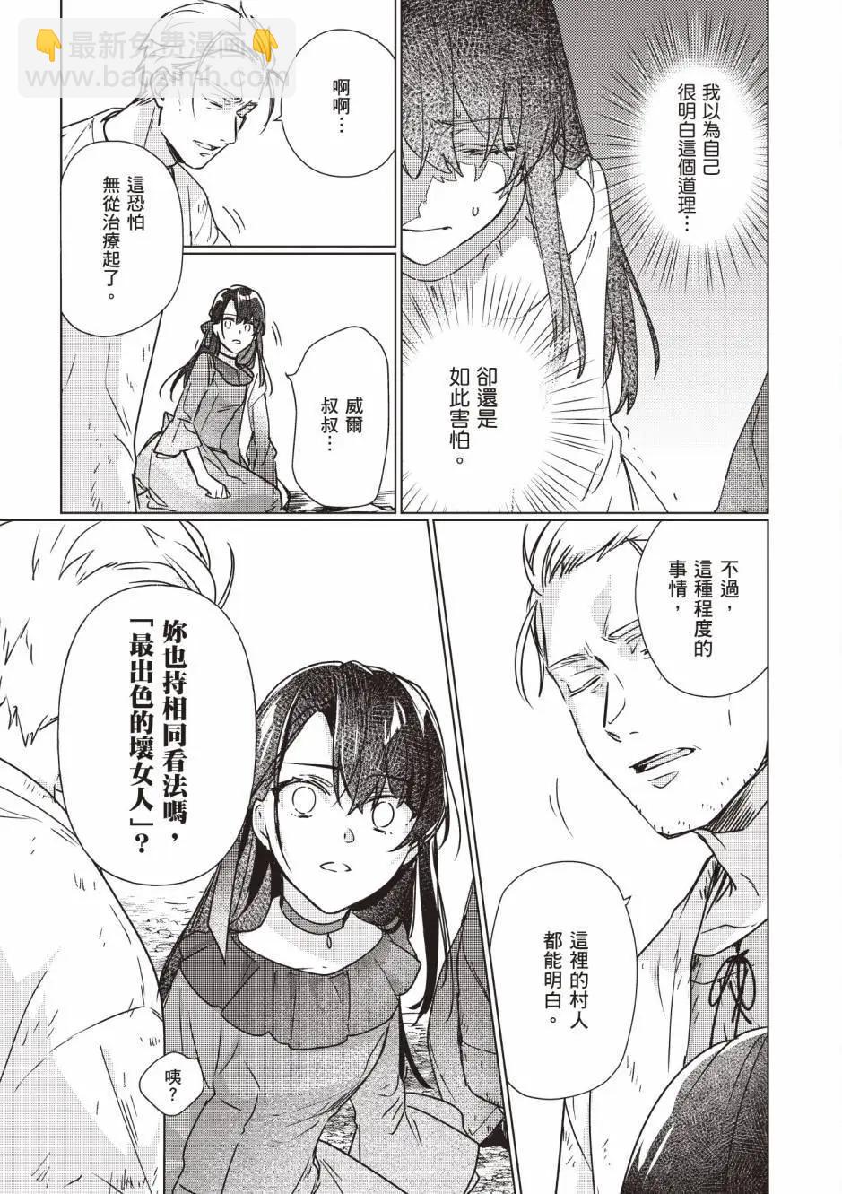 成爲名垂青史的惡役千金吧！少女越壞王子越愛！ - 第02卷(1/4) - 7