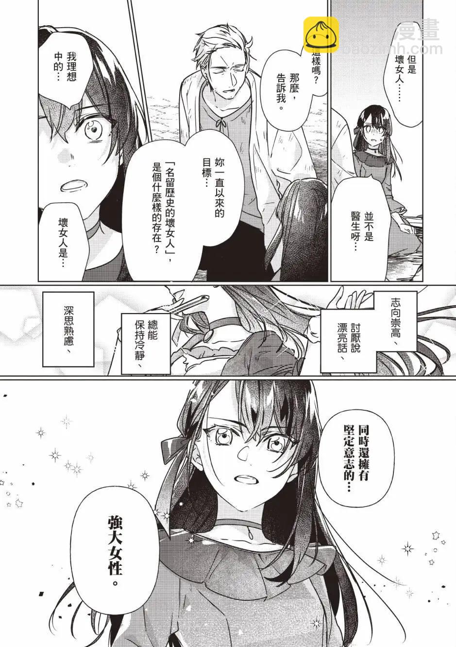 成爲名垂青史的惡役千金吧！少女越壞王子越愛！ - 第02卷(1/4) - 8