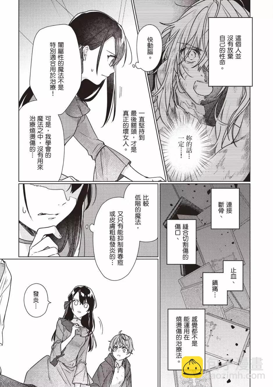 成爲名垂青史的惡役千金吧！少女越壞王子越愛！ - 第02卷(1/4) - 1