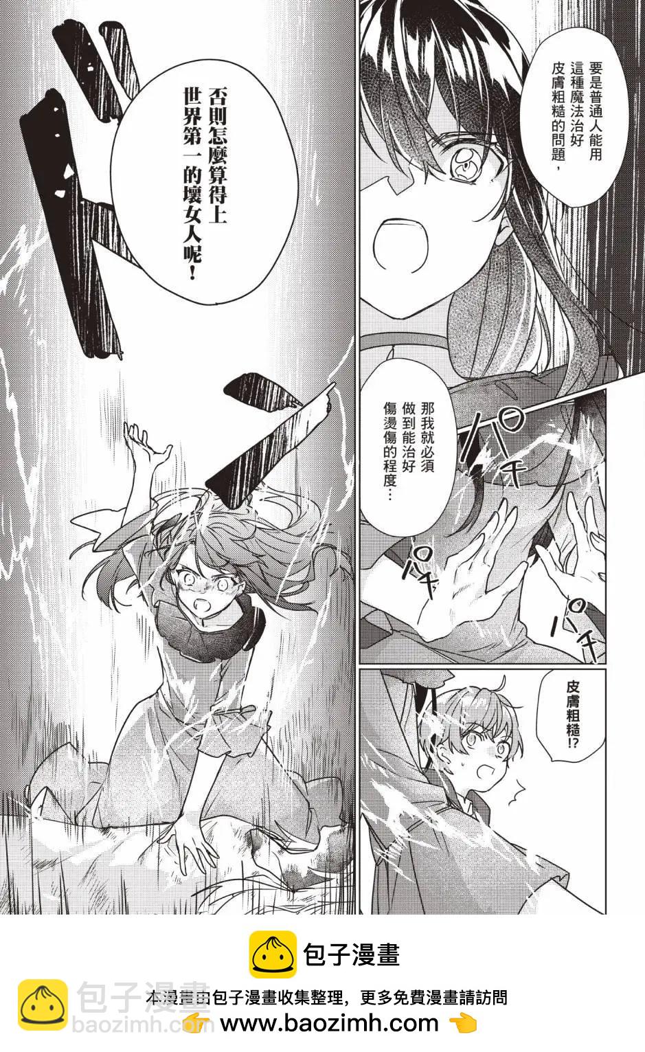 成爲名垂青史的惡役千金吧！少女越壞王子越愛！ - 第02卷(1/4) - 2