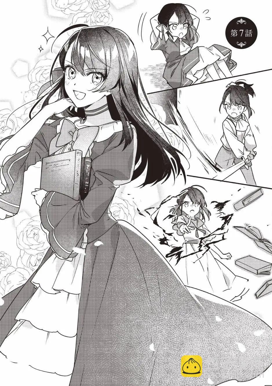 成爲名垂青史的惡役千金吧！少女越壞王子越愛！ - 第02卷(1/4) - 6