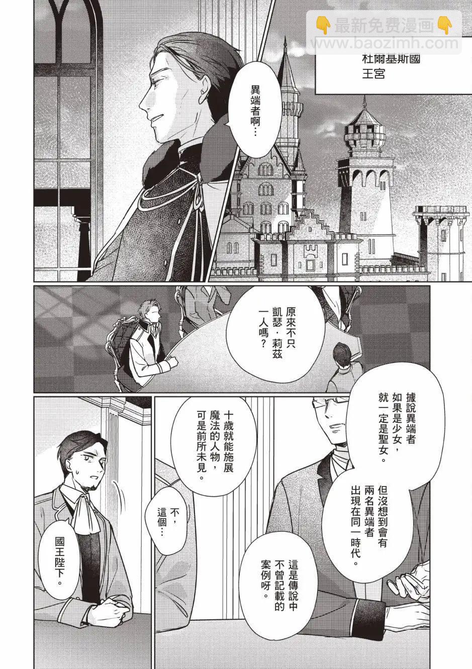 成爲名垂青史的惡役千金吧！少女越壞王子越愛！ - 第02卷(1/4) - 7