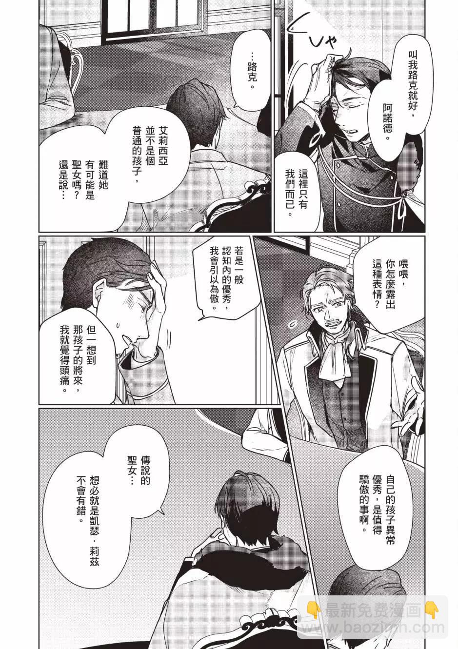 成爲名垂青史的惡役千金吧！少女越壞王子越愛！ - 第02卷(1/4) - 8
