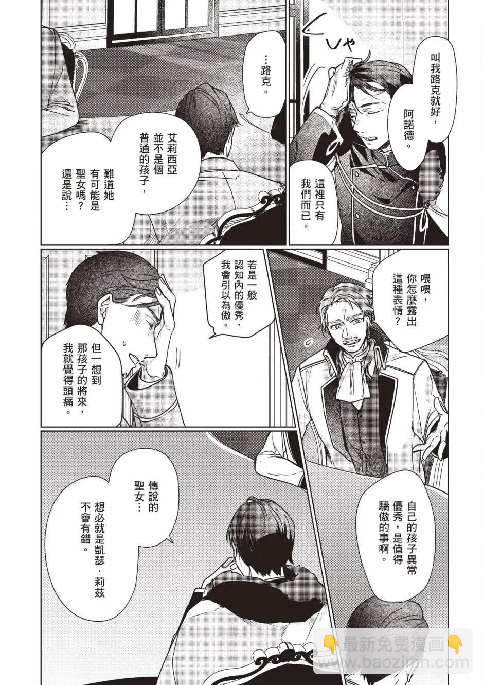成爲名垂青史的惡役千金吧！少女越壞王子越愛！ - 第02卷(1/4) - 1