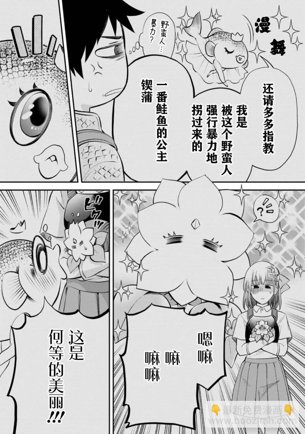 成爲冒險家吧！ ～用技能面板攻略地下城～ - 第38話 - 3