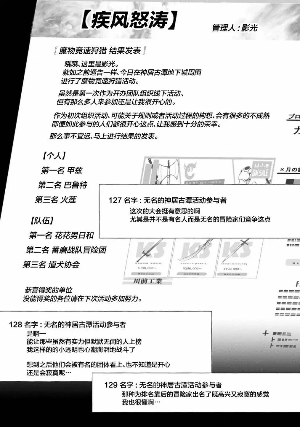 成爲冒險家吧！ ～用技能面板攻略地下城～ - 第38話 - 1