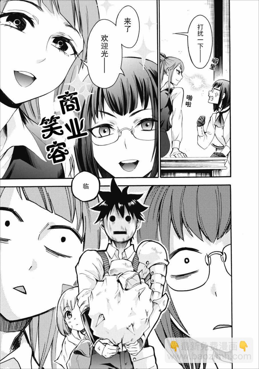 成爲冒險家吧！ ～用技能面板攻略地下城～ - 第5話 - 3