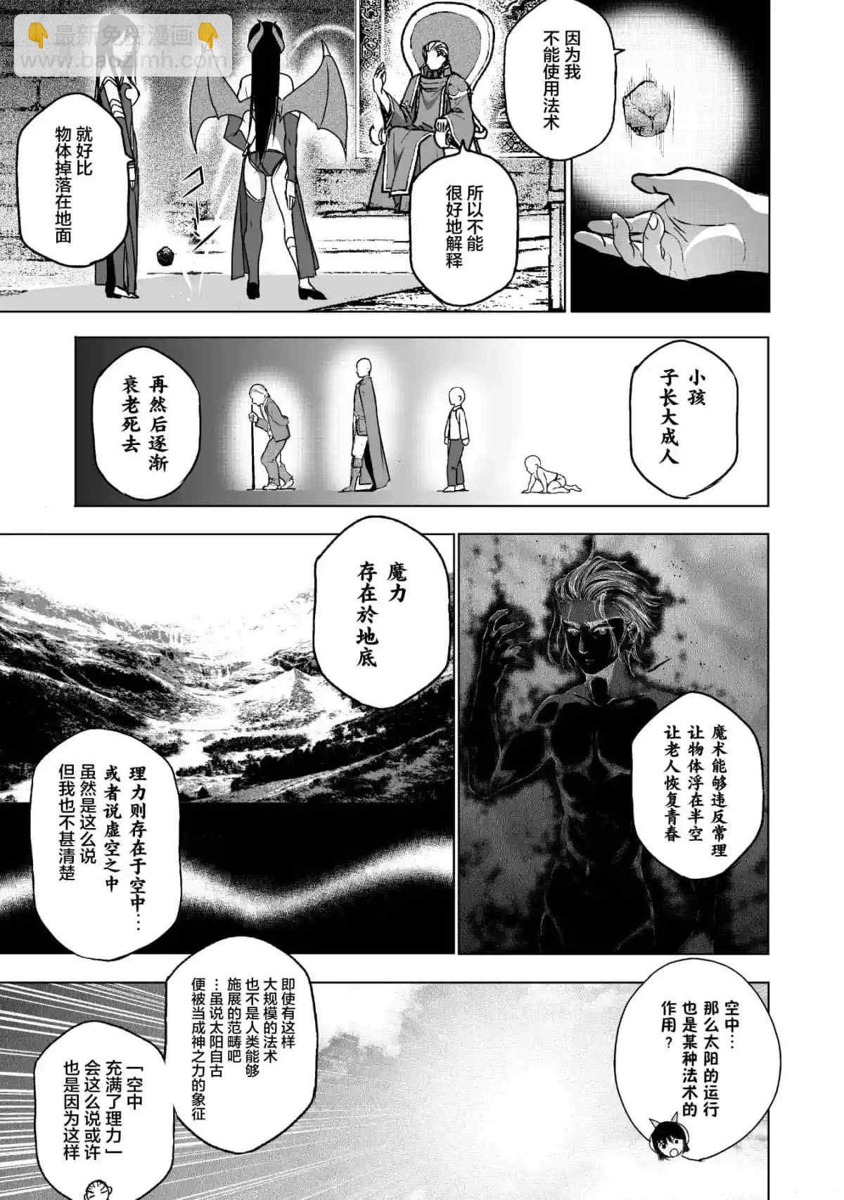 成爲魔王的方法 - 第47話 - 2