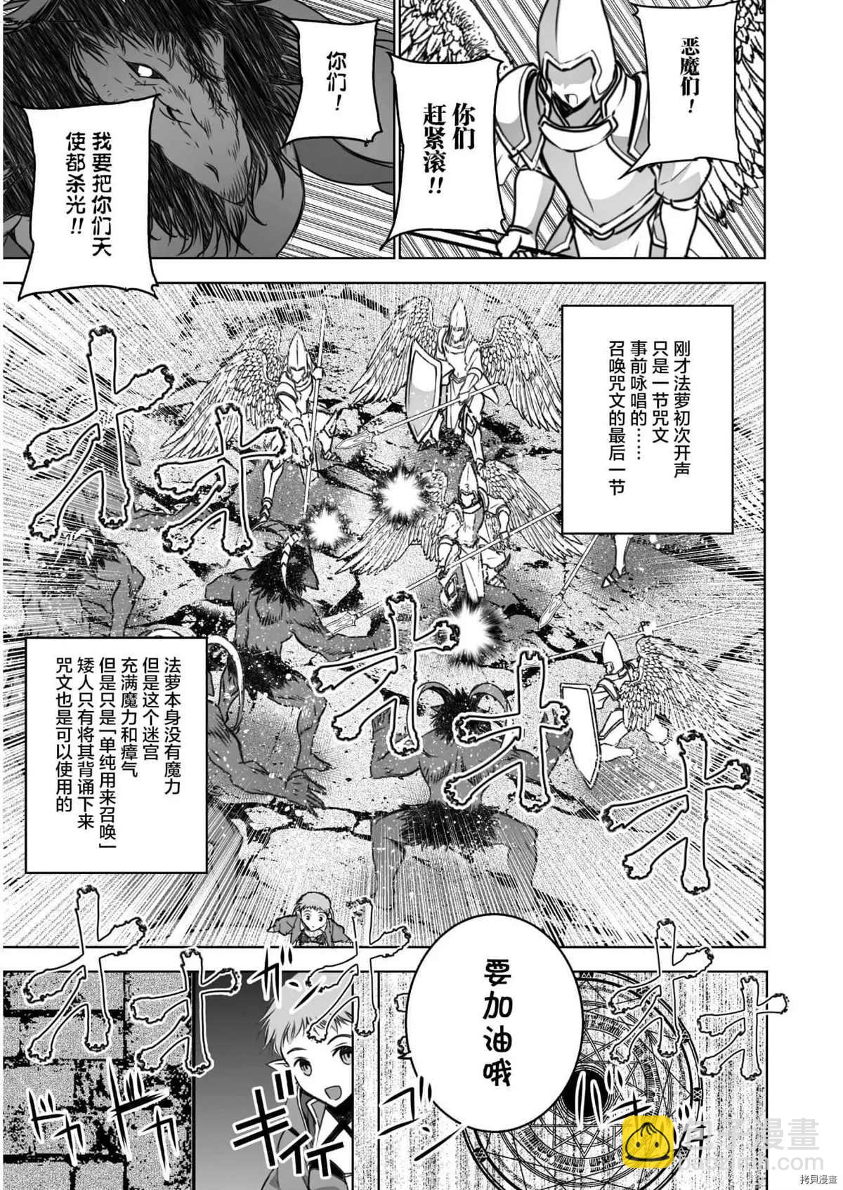 成爲魔王的方法 - 第55話 - 2