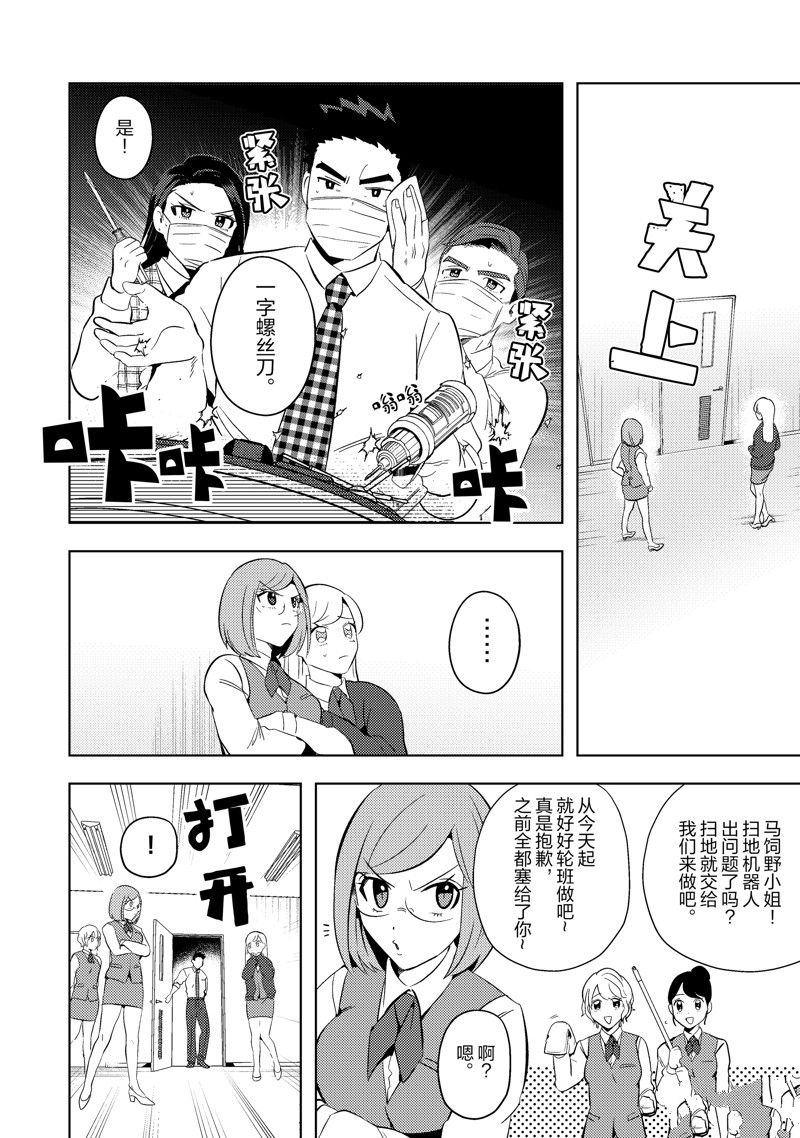 成爲魔王！社畜OL與異世界最強魔王交換身分的生活 - 第13話 - 2