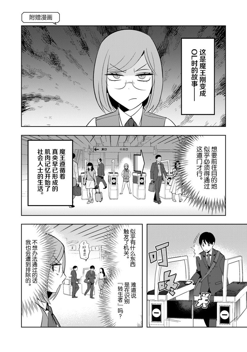 成爲魔王！社畜OL與異世界最強魔王交換身分的生活 - 第17話 - 4