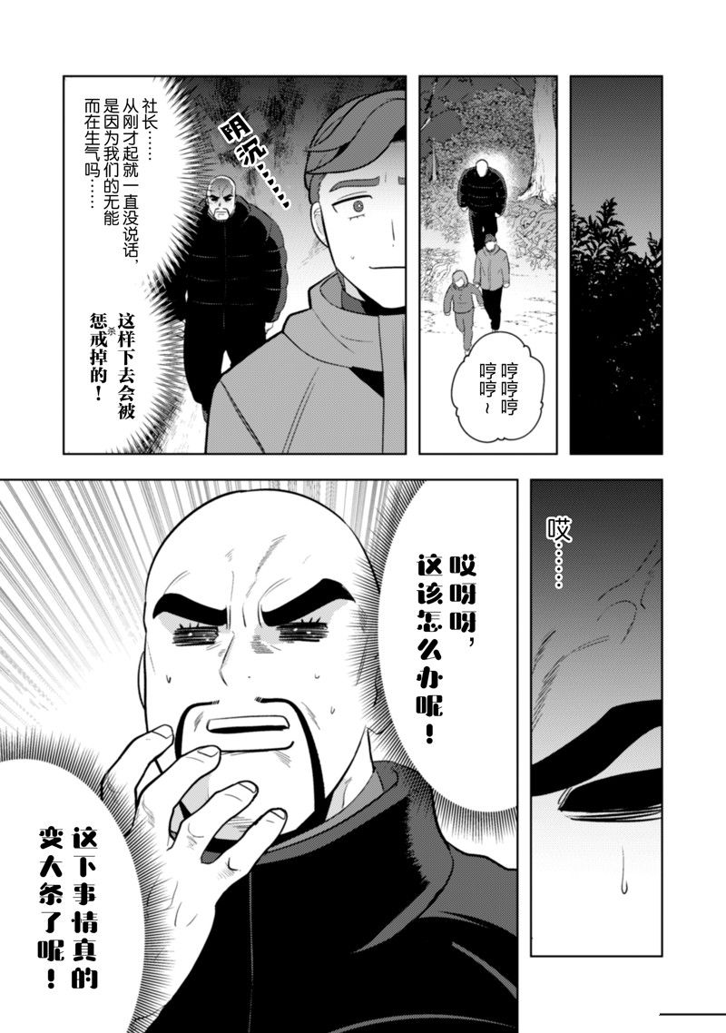 成爲魔王！社畜OL與異世界最強魔王交換身分的生活 - 第21話 - 4