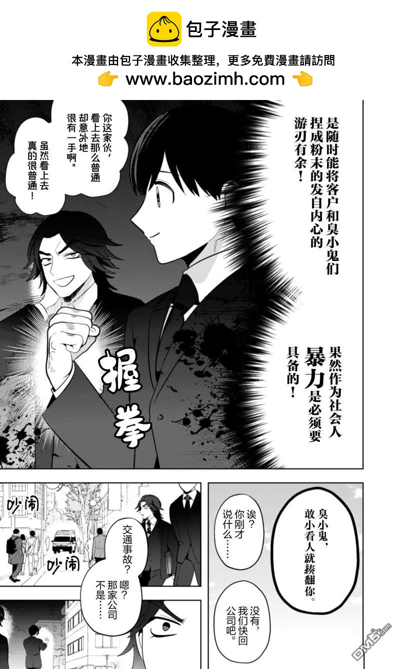 成爲魔王！社畜OL與異世界最強魔王交換身分的生活 - 第27話 - 2