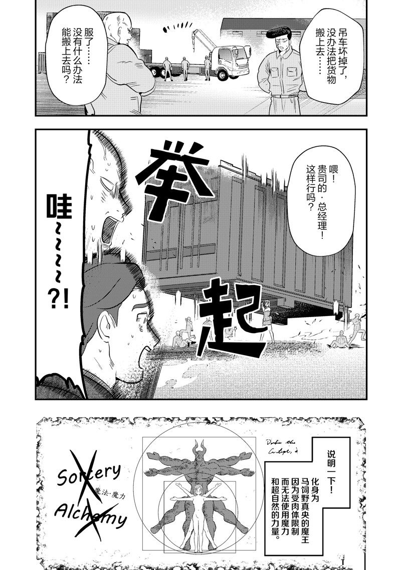 成爲魔王！社畜OL與異世界最強魔王交換身分的生活 - 第5話 - 2