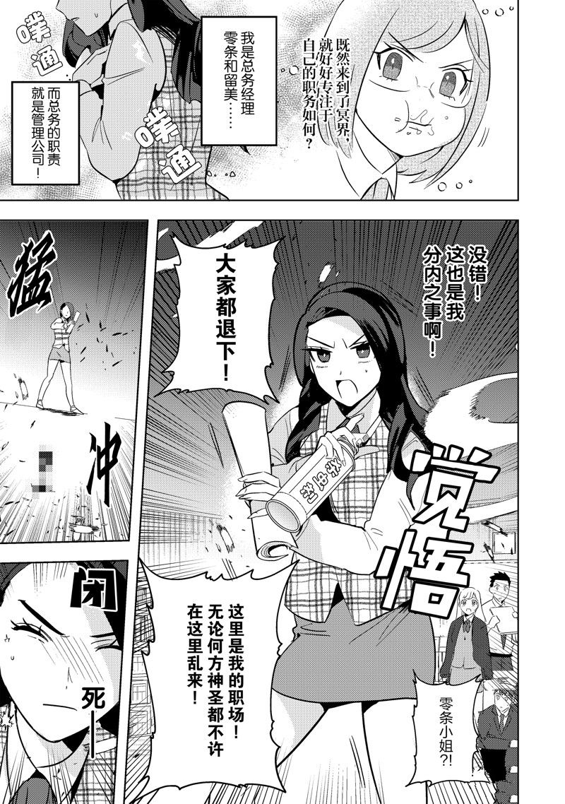 成为魔王！社畜OL与异世界最强魔王交换身分的生活 - 第9话 - 1