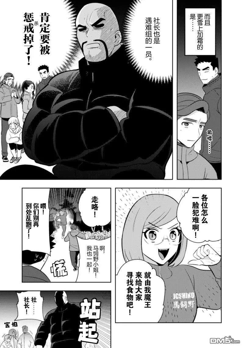 成爲魔王！社畜OL與異世界最強魔王交換身份的生活 - 第21話 - 2