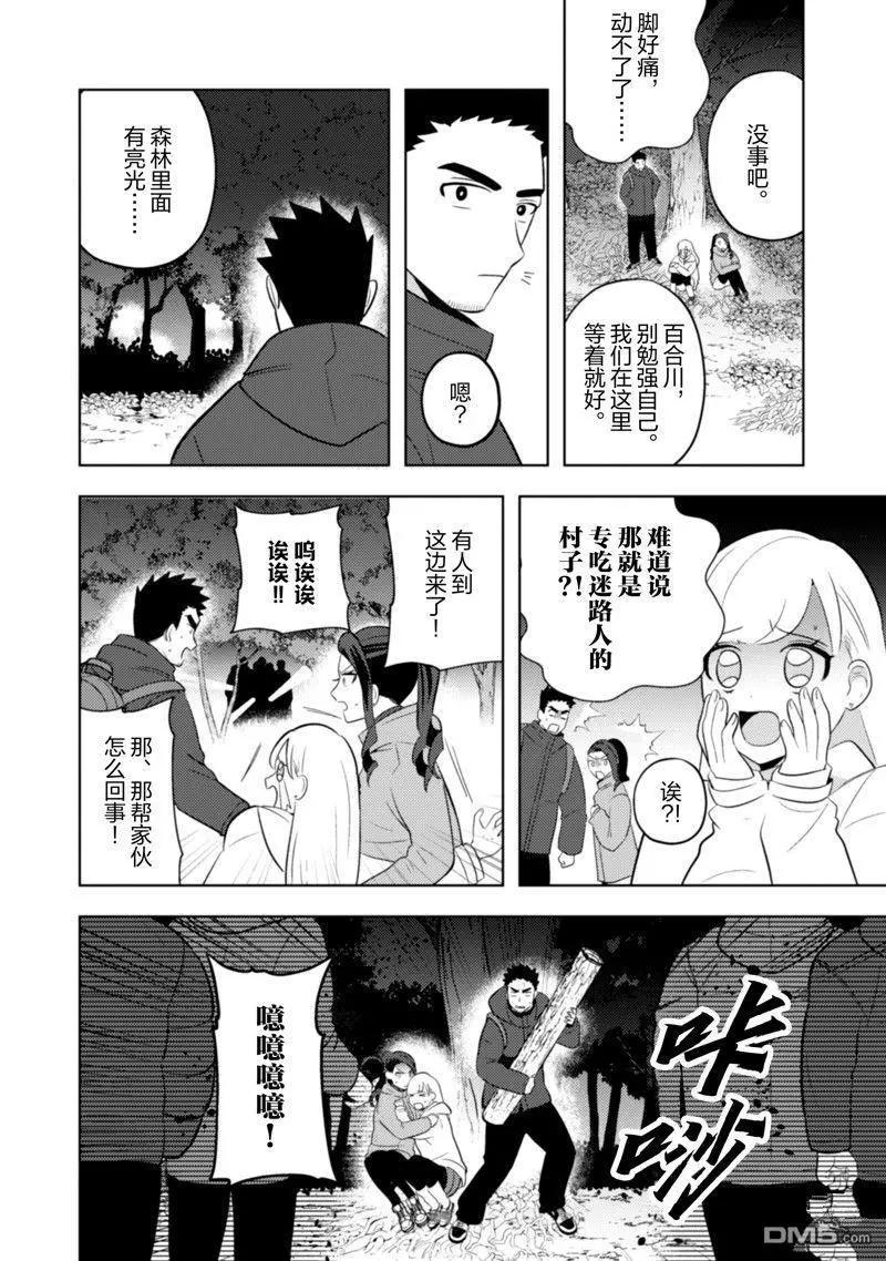 成爲魔王！社畜OL與異世界最強魔王交換身份的生活 - 第21話 - 3