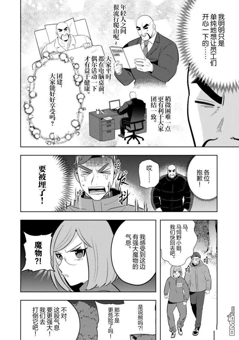 成爲魔王！社畜OL與異世界最強魔王交換身份的生活 - 第21話 - 1