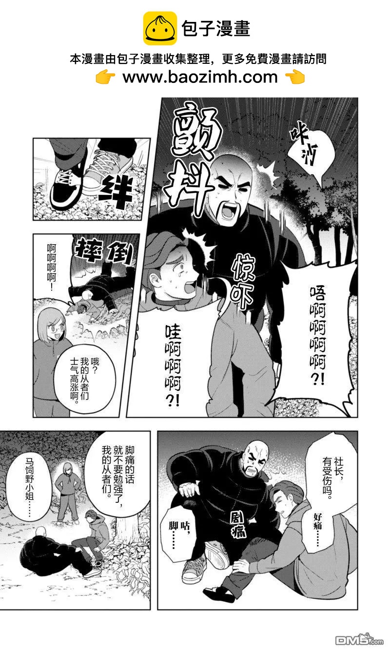 成爲魔王！社畜OL與異世界最強魔王交換身份的生活 - 第21話 - 2