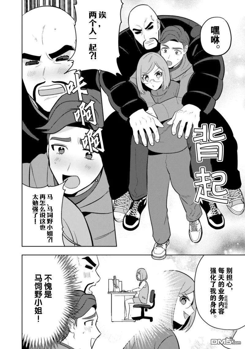 成爲魔王！社畜OL與異世界最強魔王交換身份的生活 - 第21話 - 3