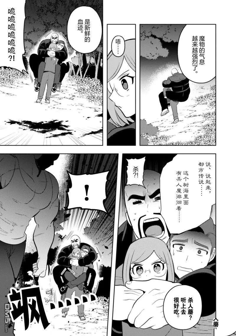 成爲魔王！社畜OL與異世界最強魔王交換身份的生活 - 第21話 - 4